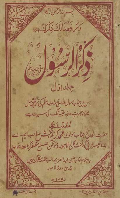 Z̲ikr al-Rasūl