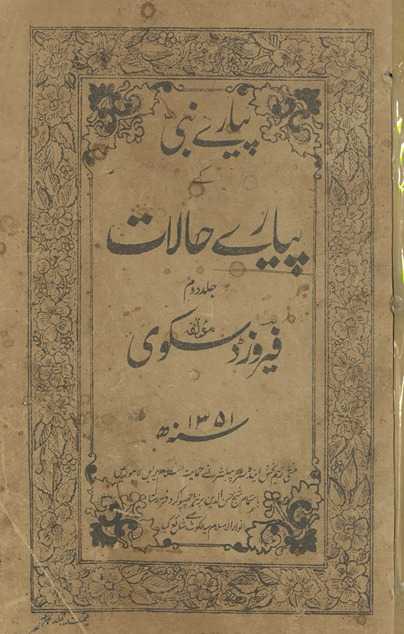 Pyāre Nabī ke pyāre ḥālāt