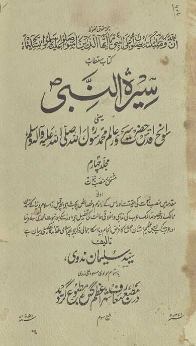 Sīratunnabī yaʻnī savāniḥ-i aqdās haẓrat-i sarvar-i ʻālam Muḥammad Rasūl Allāh ṣallallāhu ʻalaihi va sallam