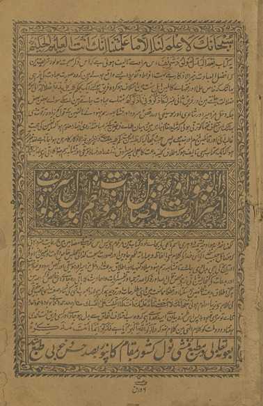 Asrār al-Nubuvvat aur Faz̤āʼil al-Nubuvvat niʻma al-badal-i Maulūd-i Sharīf