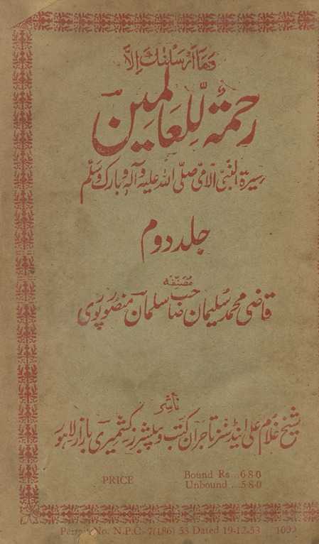Raḥmatullil-ʻālamīn; Sīrat al nabī.
