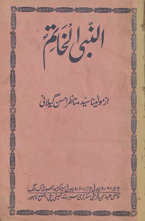 al-Nabī-i k̲h̲ātim