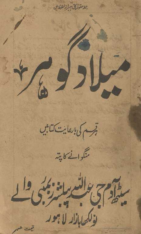 Mīlād-i Gauhar