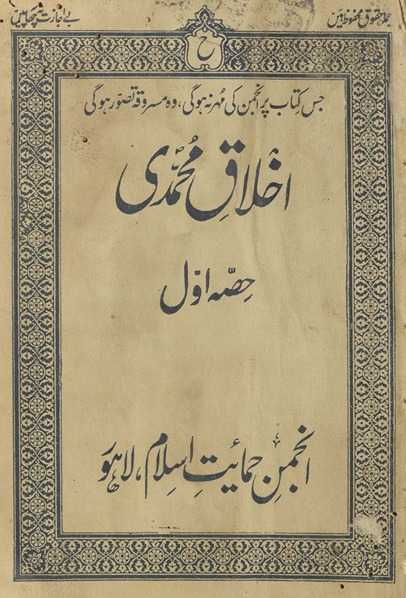 Ak̲h̲lāq-i Muḥammadī