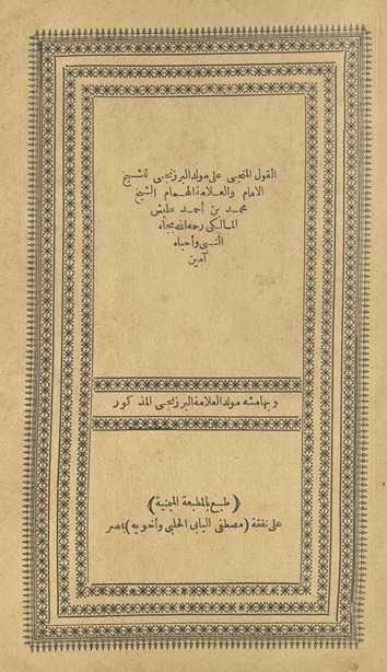 al-Qawl al-munjī ʻalá Mawlid al-Barzanjī