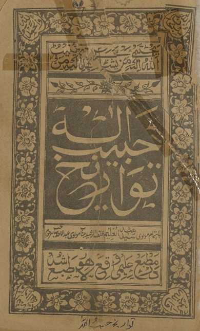 Tavārīk̲h̲-i Ḥabīb Allāh
