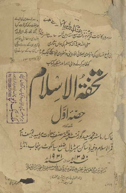 Tuḥfatulislām