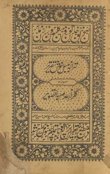Tarānah-yi bulbul k̲h̲vush taqrīr al-maʻrūf bih gulzār ʻadm bā-taṣvīr
