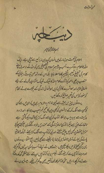 Muḥsin-i insāniyat
