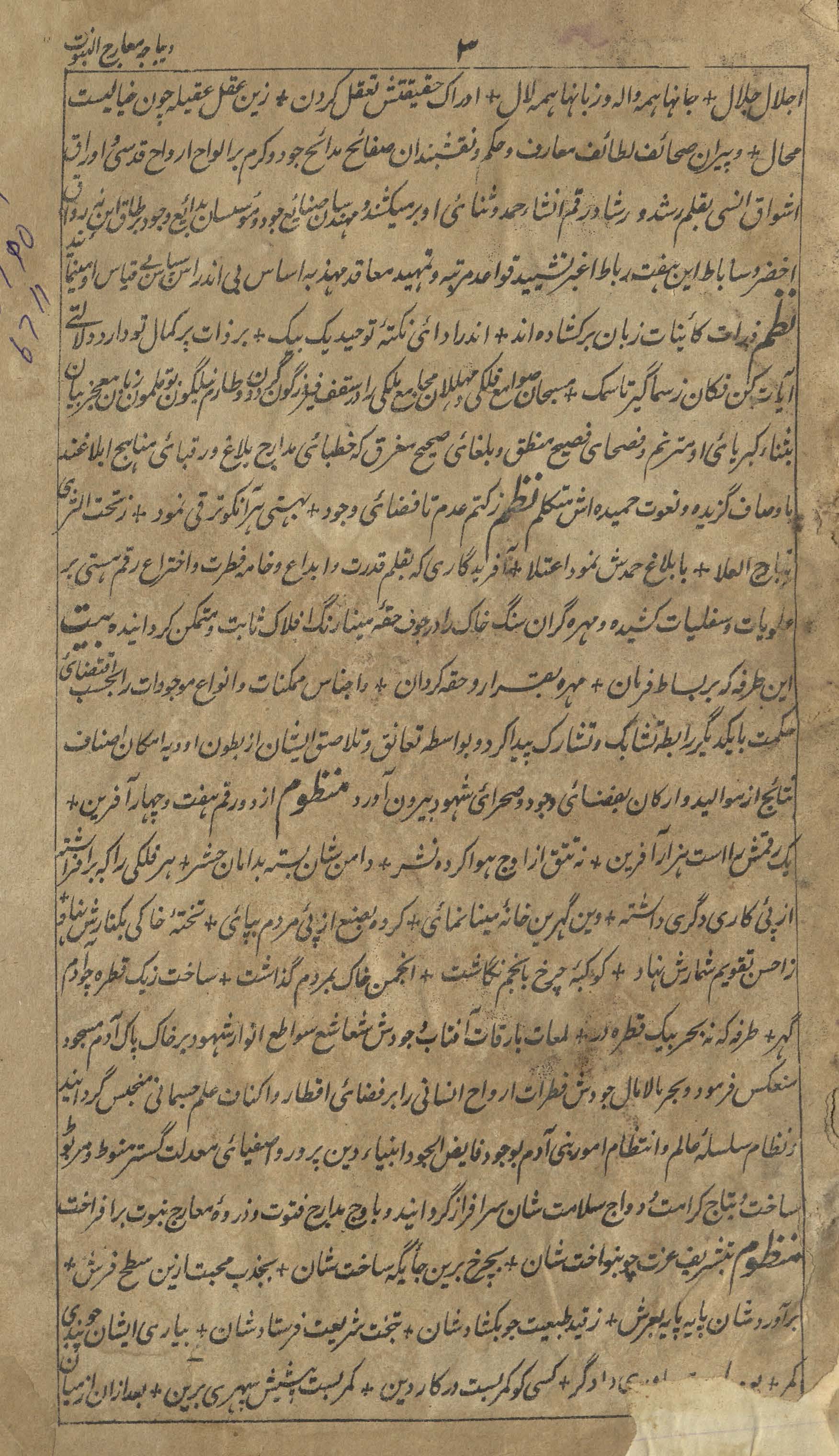 Maʻārij al-nubūwah