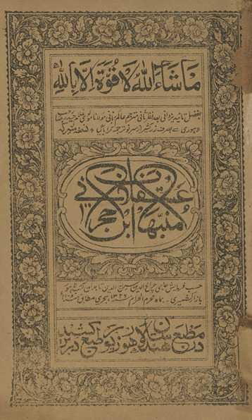 Munabbihāt Ibn Ḥajar al-ʻAsqalānī