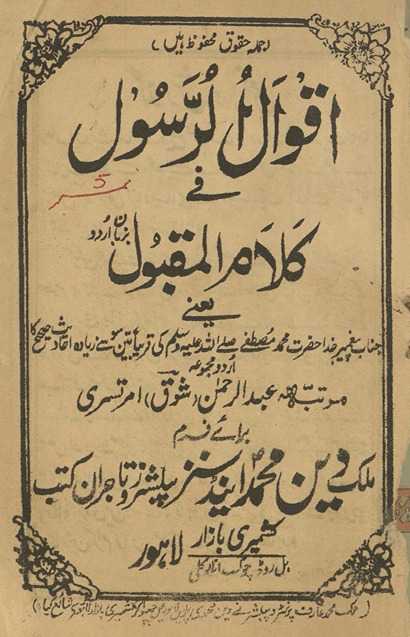 Aqvāl al-Rasūl fī kalām al-maqbūl