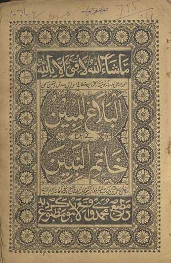 al-Balāg̱ẖ al-mubīn fī ittibā‘ Ḵẖātam an-Nabiyyīn