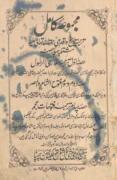 Majmūʻah i kāmil : tarjumah-yi tārīk̲h̲ Vāqidī