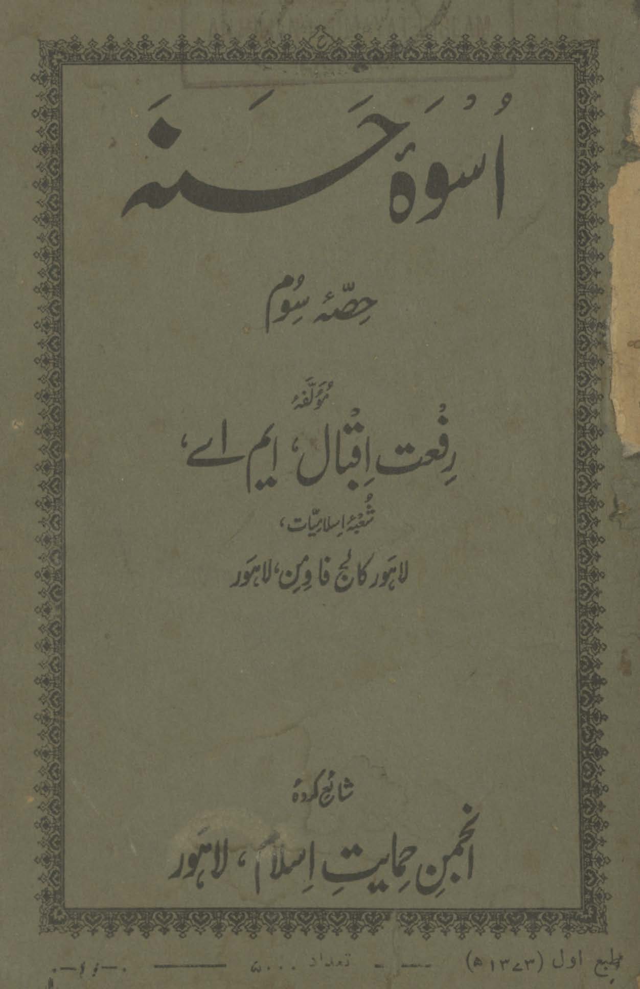 Usvah-i Ḥasanah