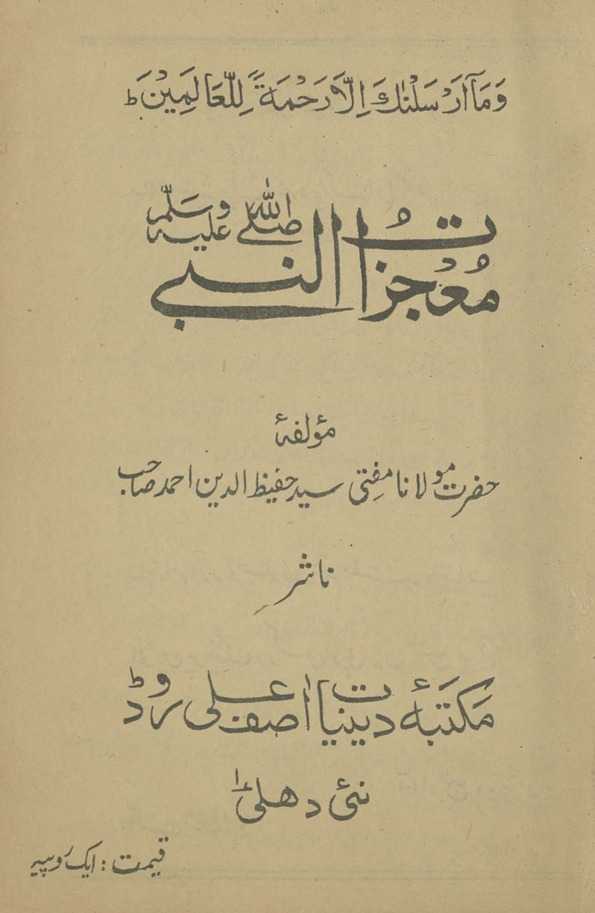 Muʼjizātunnabī