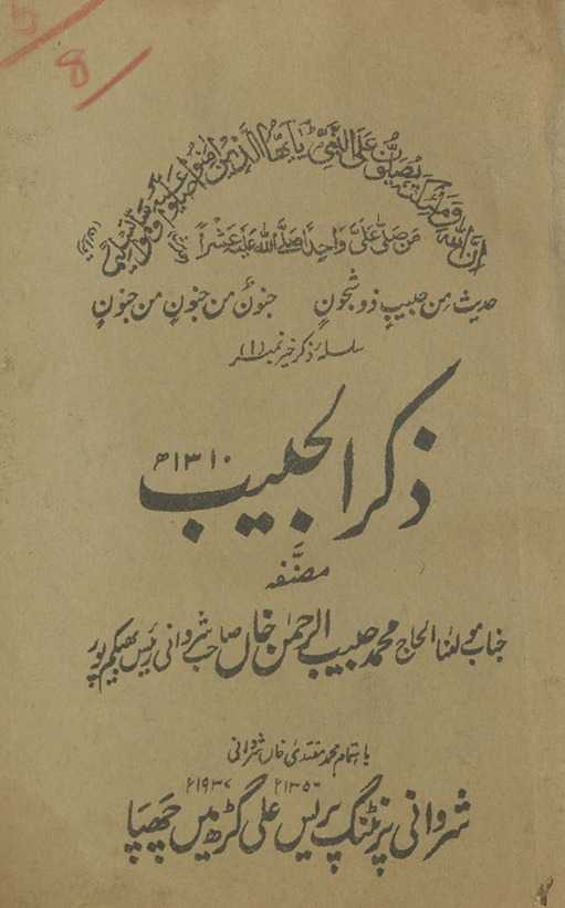 Z̲ikr al-Ḥabīb