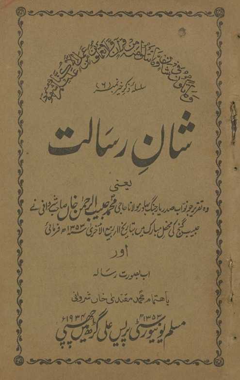 Shān-i Risālat