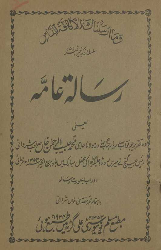 Risālah ʻāmmah