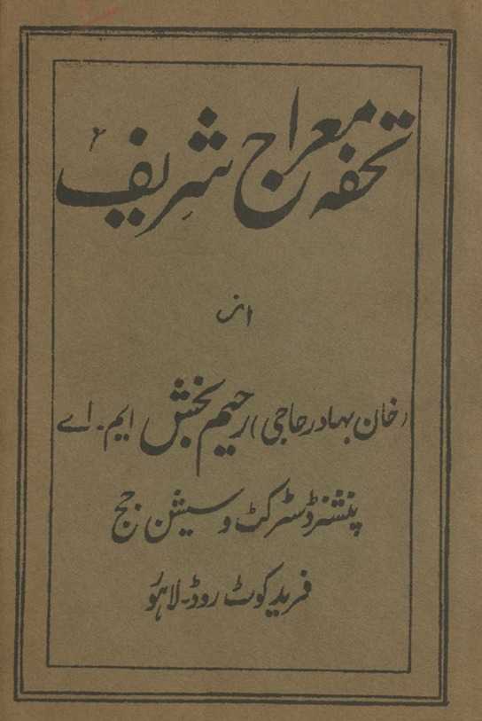 Tuḥfah miʻrāj sharīf