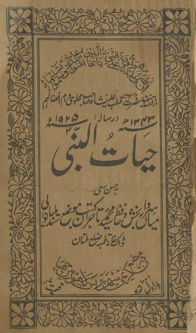 Ḥayātunnabī
