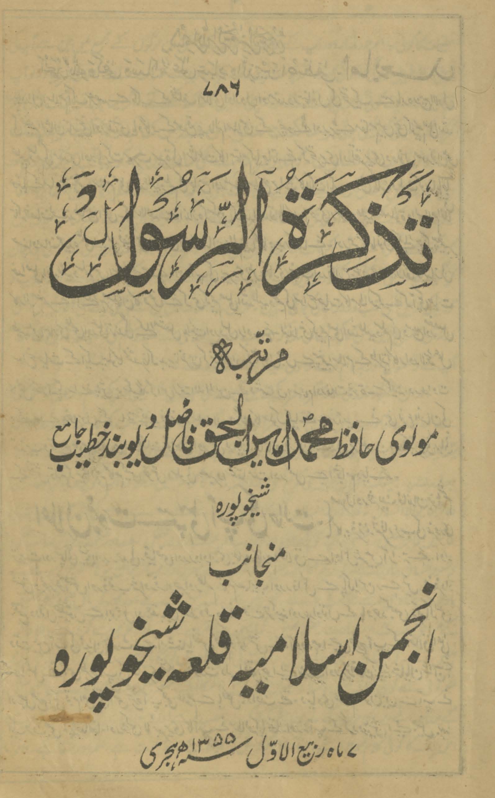 Taẕkiratulrasūl