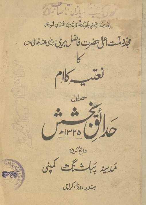 Ḥadāʼiq-i bak̲h̲shish