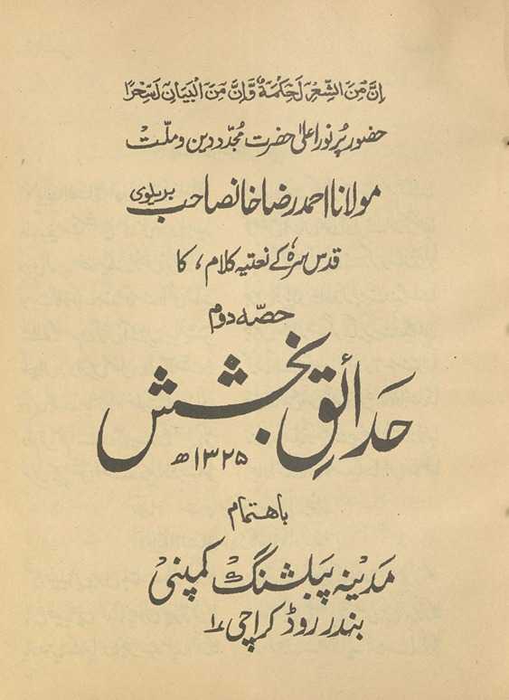 Ḥadāʼiq-i bak̲h̲shish