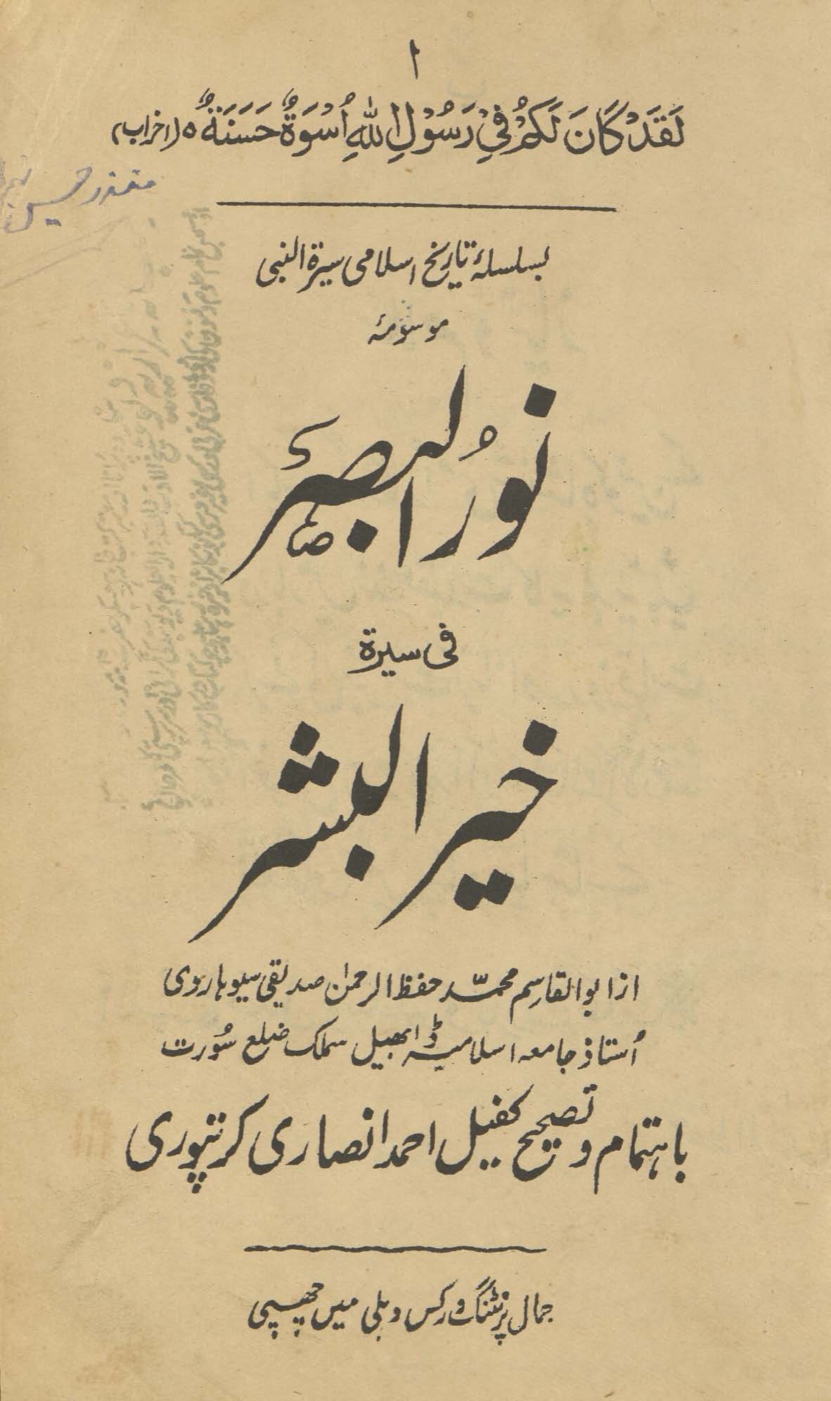 Nūrulbaṣar fī sīrat-i K̲h̲airulbashar