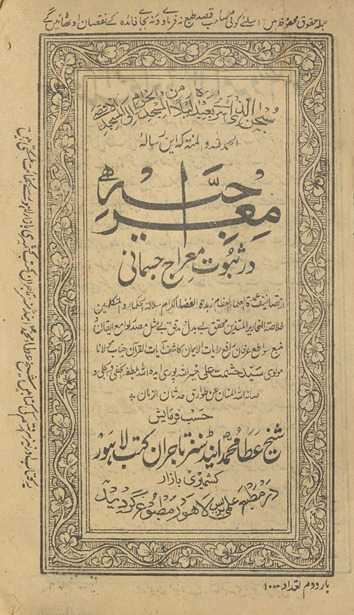 Miʻrājīyah dar s̲ubūt miʻrāj-i jismānī