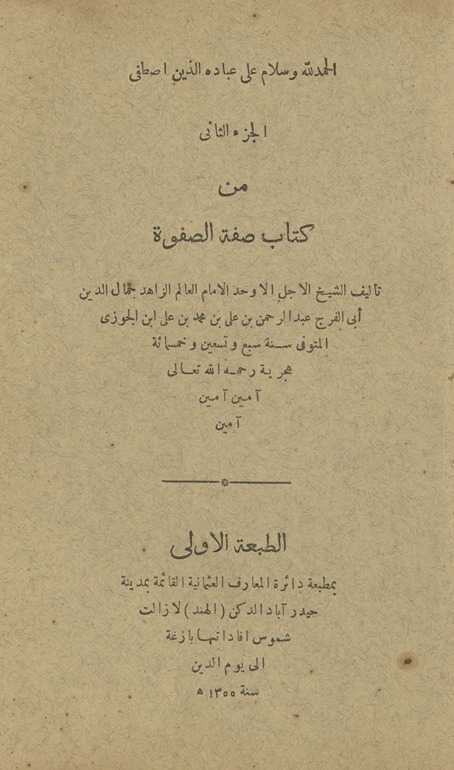 al-Juzʼ al-thānī min kitāb Ṣifat al-ṣafwah