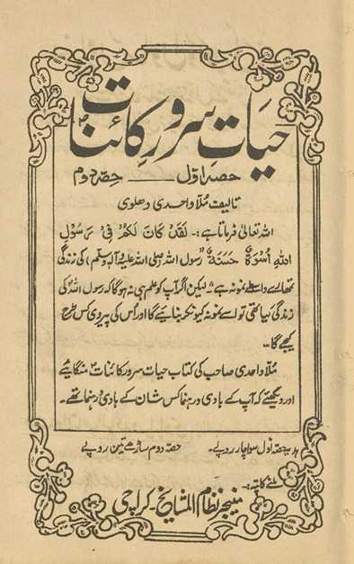 Ḥayāt-i Sarvar-i kāʻināt