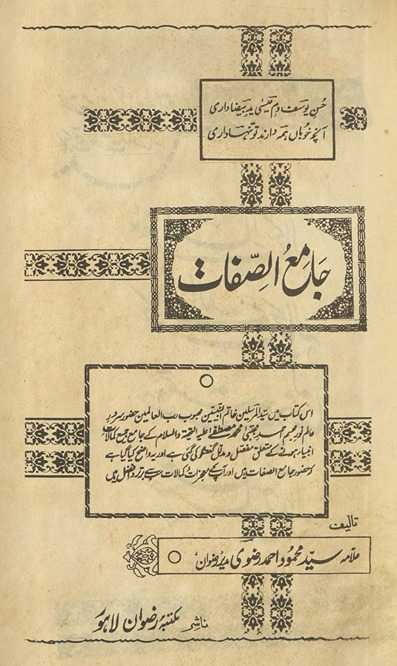 Jāmiʻuṣṣifāt
