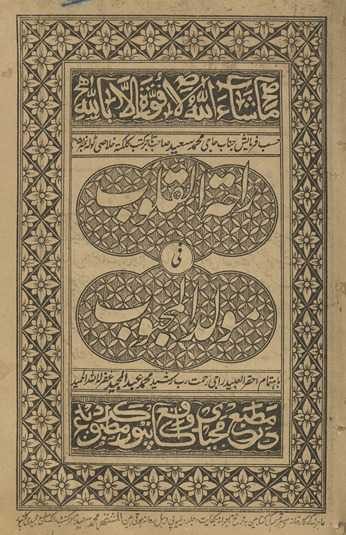 Rāḥatulqulūb fī maulidulmaḥbūb