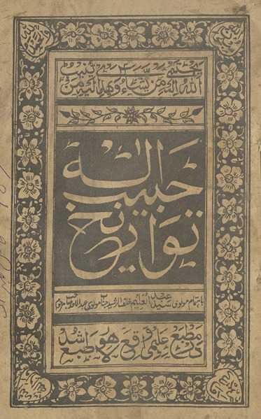 Tavārīk̲h̲-i Ḥabīb Allāh