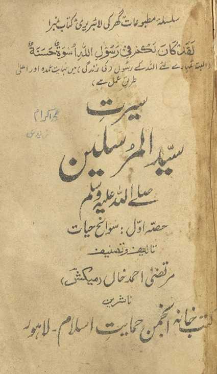 Sīrat-i Sayyidulmursalīn ṣalalláhu ʻalaihi va sallam : savāniḥ-i ḥayāt