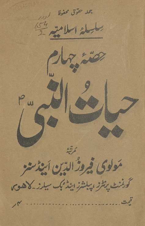 Ḥayātunnabī