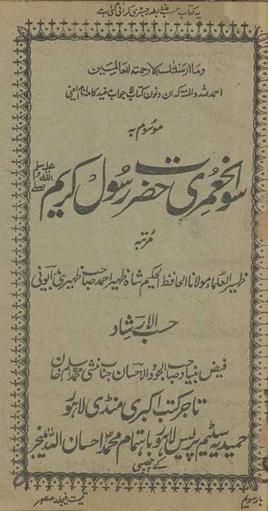 Savānin‘umrī Ḥaẓrat Rasūl-i Karīm