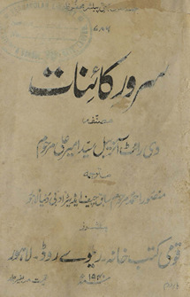 Sarvar-i kāʼināt