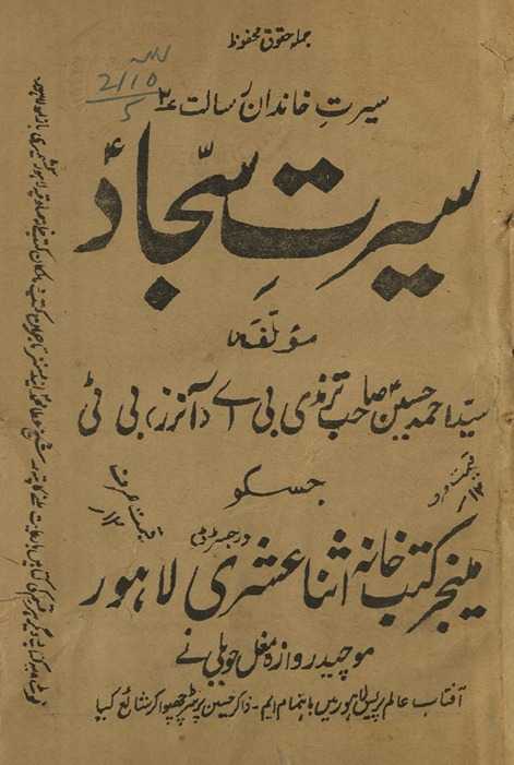 Sīrat-i sajjād