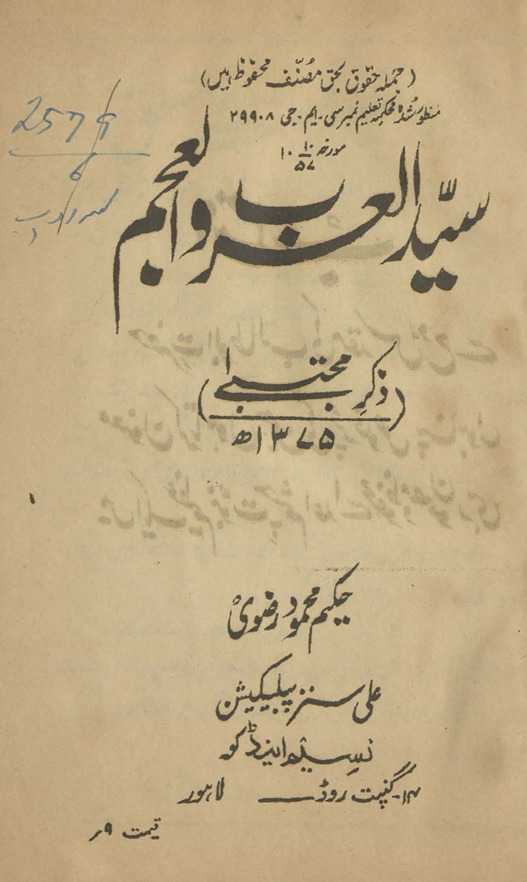 Sayyidulʻarab va al-ʻajam z̲ikr-i Mujtabā