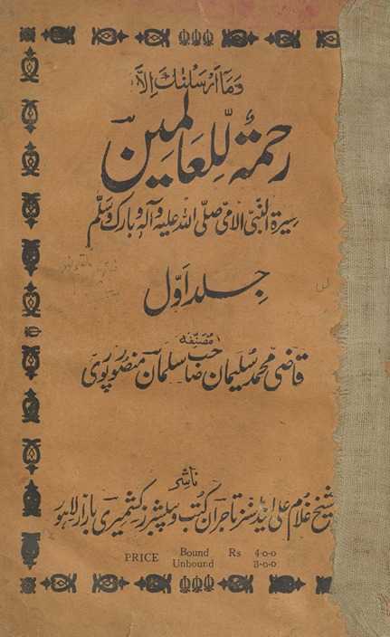 Raḥmatullil-ʻālamīn; Sīrat al nabī.