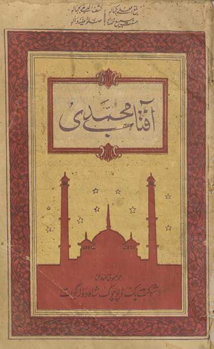 Āftāb-i Muḥammadī