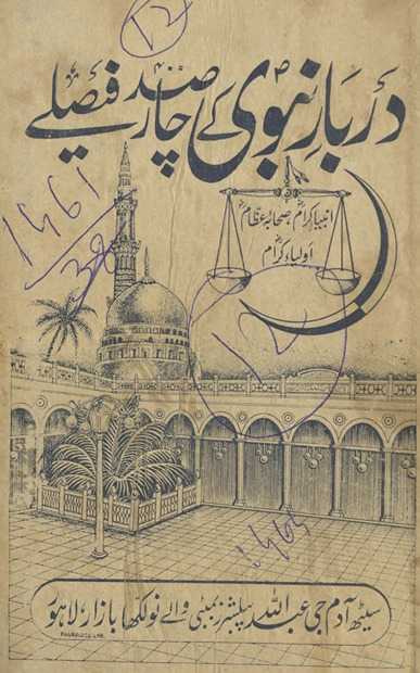 Anbiyāʾ Karām va Ṣaḥābah ʻaz̤ām auliyāʼ Karām aur darbār-i Nabavī ke cār fī ṣad faiṣale