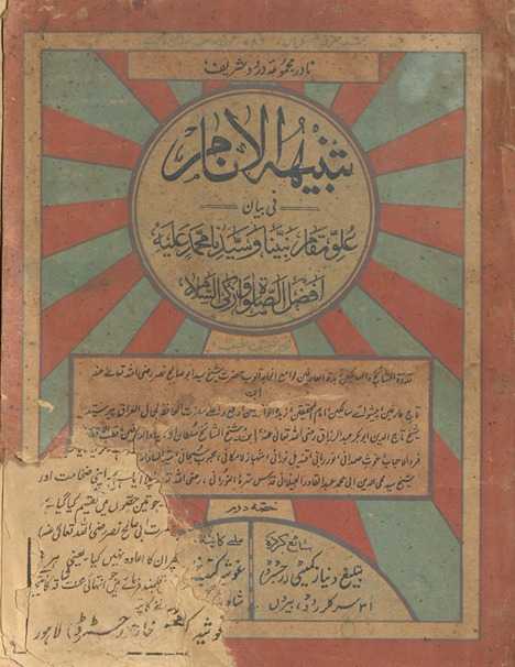 Tanbīh al-anām fī bayān ʻulūw maqām nabīyinā Muḥammad ʻalayhi al-ṣalāt wa-al-salām