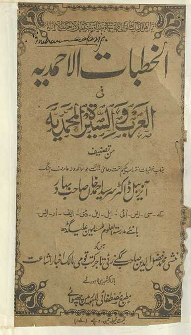 al-K̲h̲ut̤bāt al-Aḥmadiyah