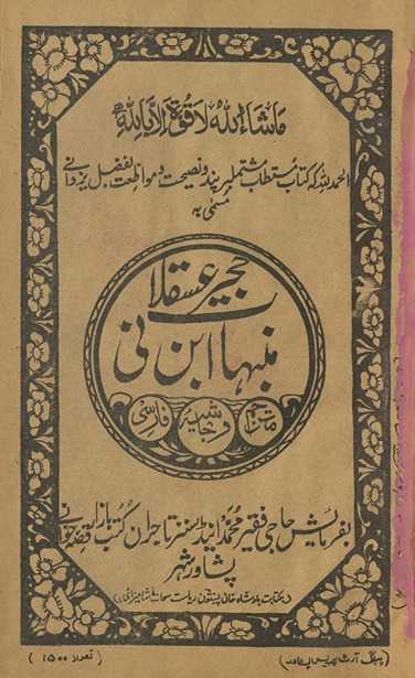 Munabbihāt Ibn Ḥajar al-ʻAsqalānī