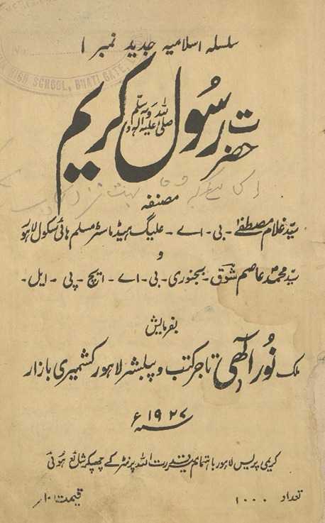 Ḥaẓrat Rasūl-i Karīm ṣallá Allāh ʻalaih vasallam