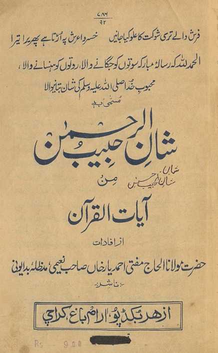 Shān-i Ḥabīburraḥmān min āyātilqurʼān