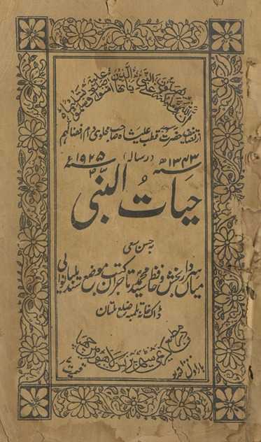 Ḥayātunnabī